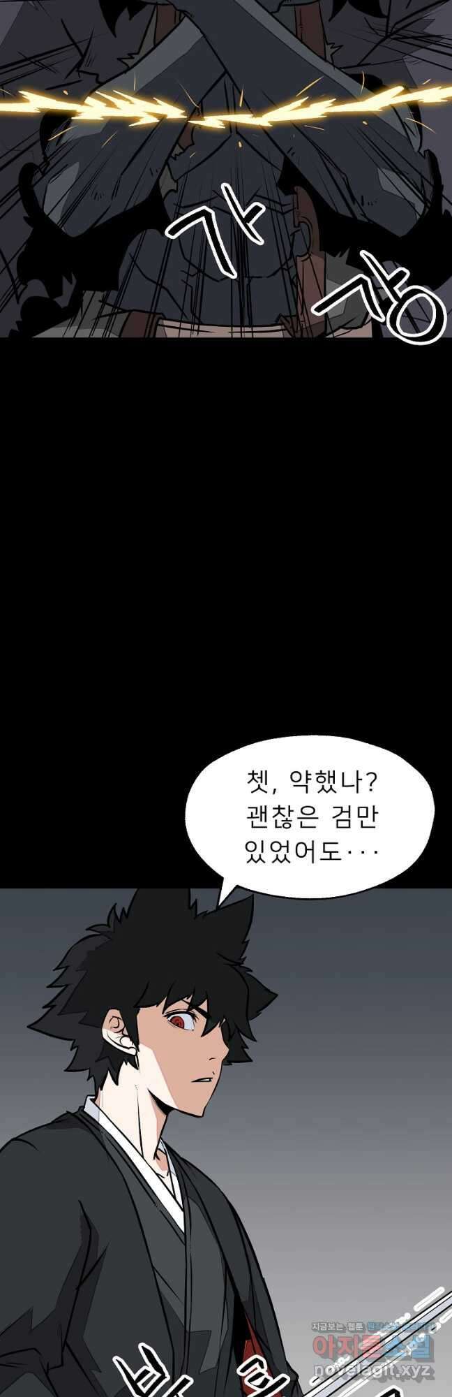 강호 아포칼립스 26화 10