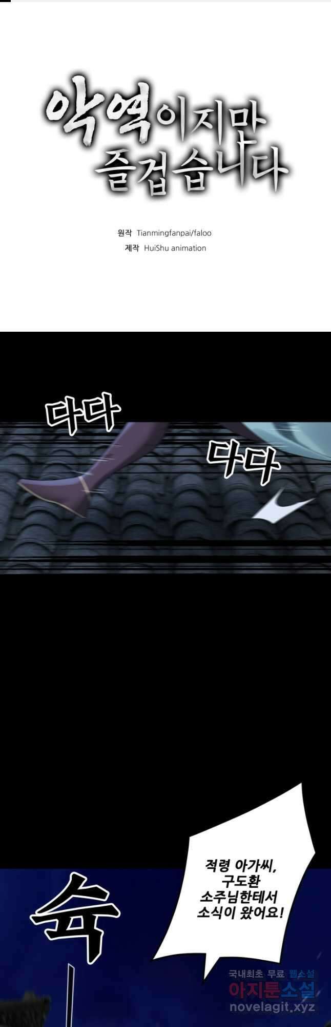 악역이지만 즐겁습니다 70화 1