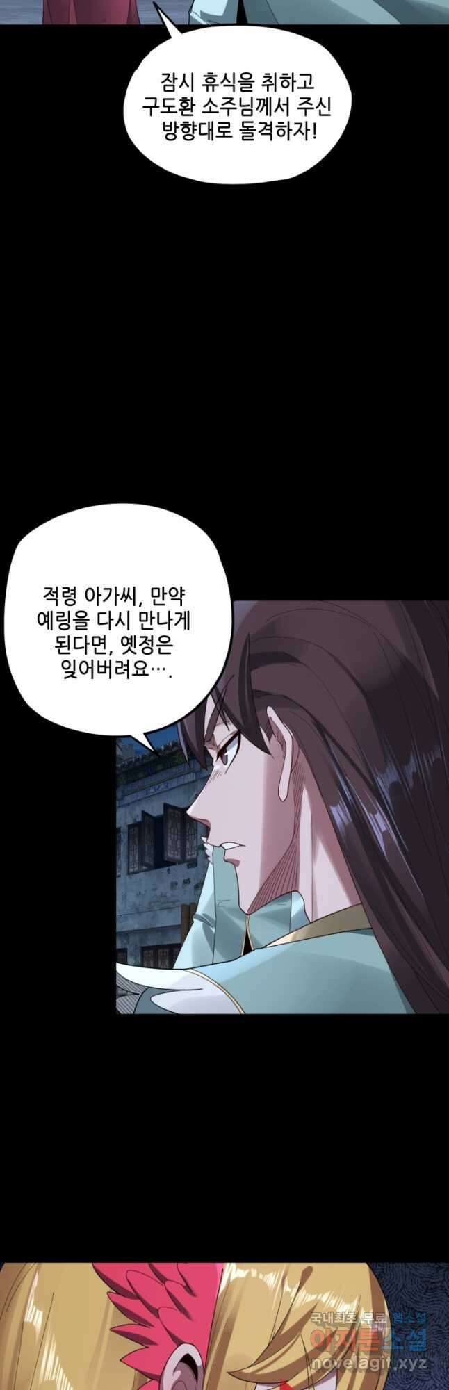 악역이지만 즐겁습니다 70화 3