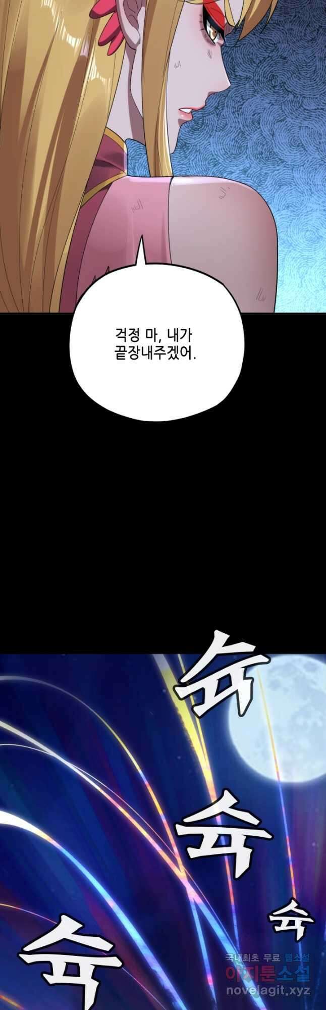 악역이지만 즐겁습니다 70화 4