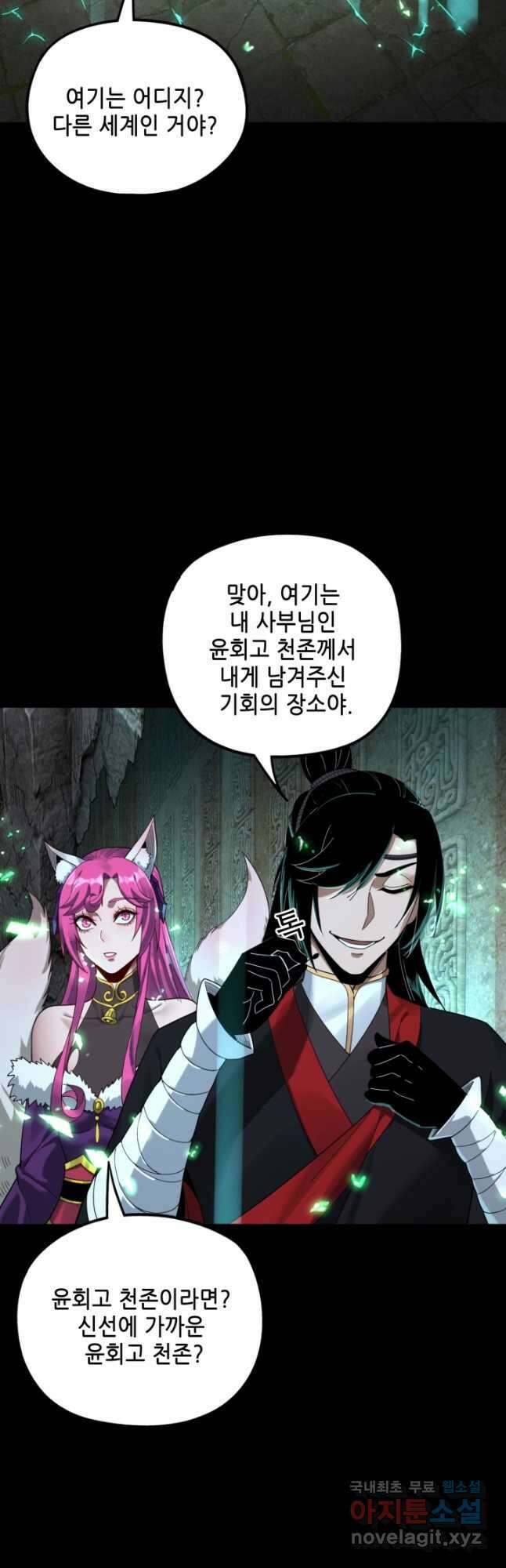 악역이지만 즐겁습니다 70화 9