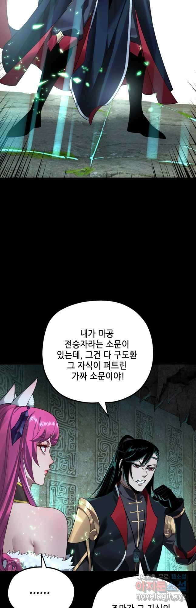 악역이지만 즐겁습니다 70화 11