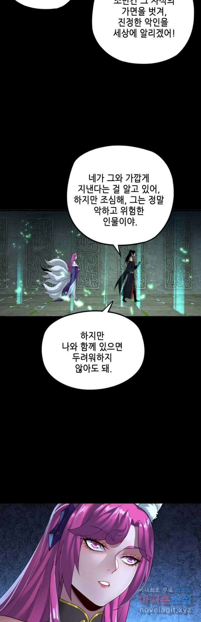 악역이지만 즐겁습니다 70화 12