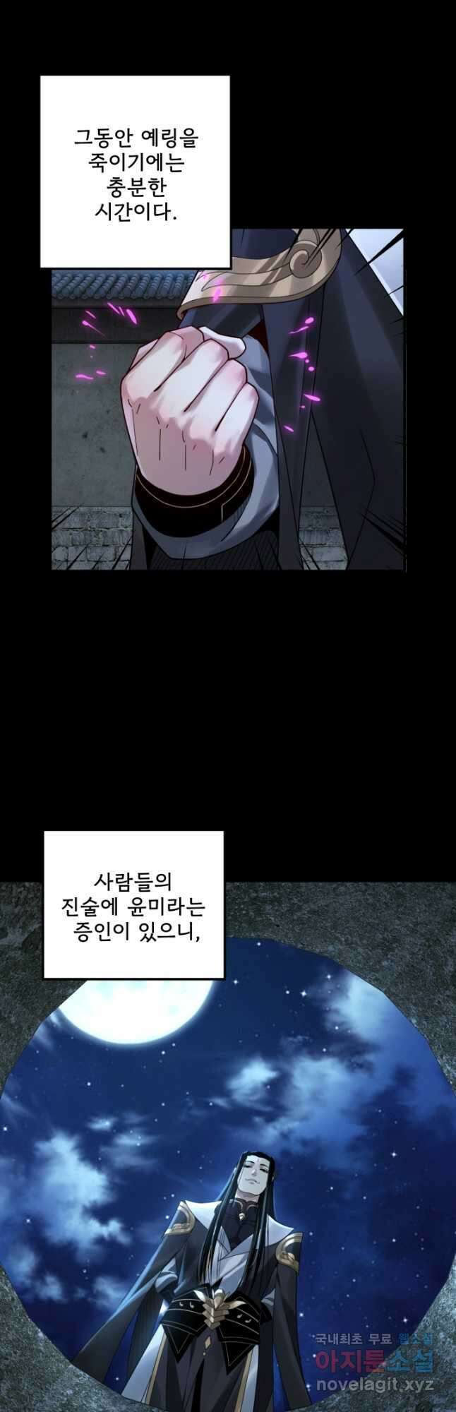 악역이지만 즐겁습니다 70화 18