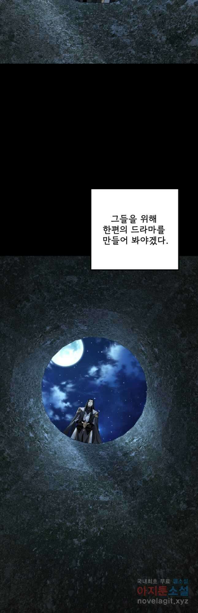 악역이지만 즐겁습니다 70화 19