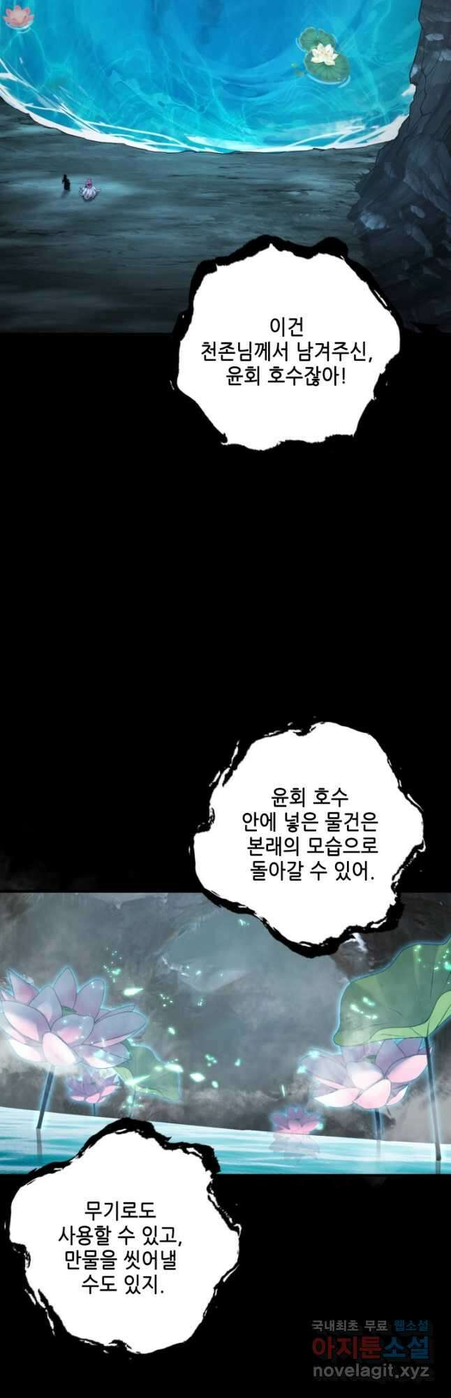 악역이지만 즐겁습니다 70화 24