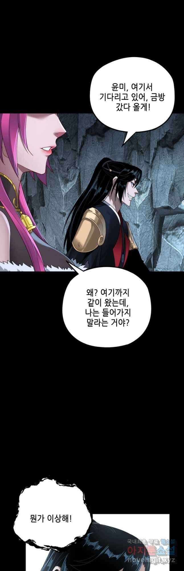 악역이지만 즐겁습니다 70화 26