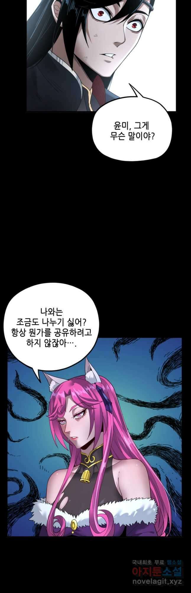 악역이지만 즐겁습니다 70화 27