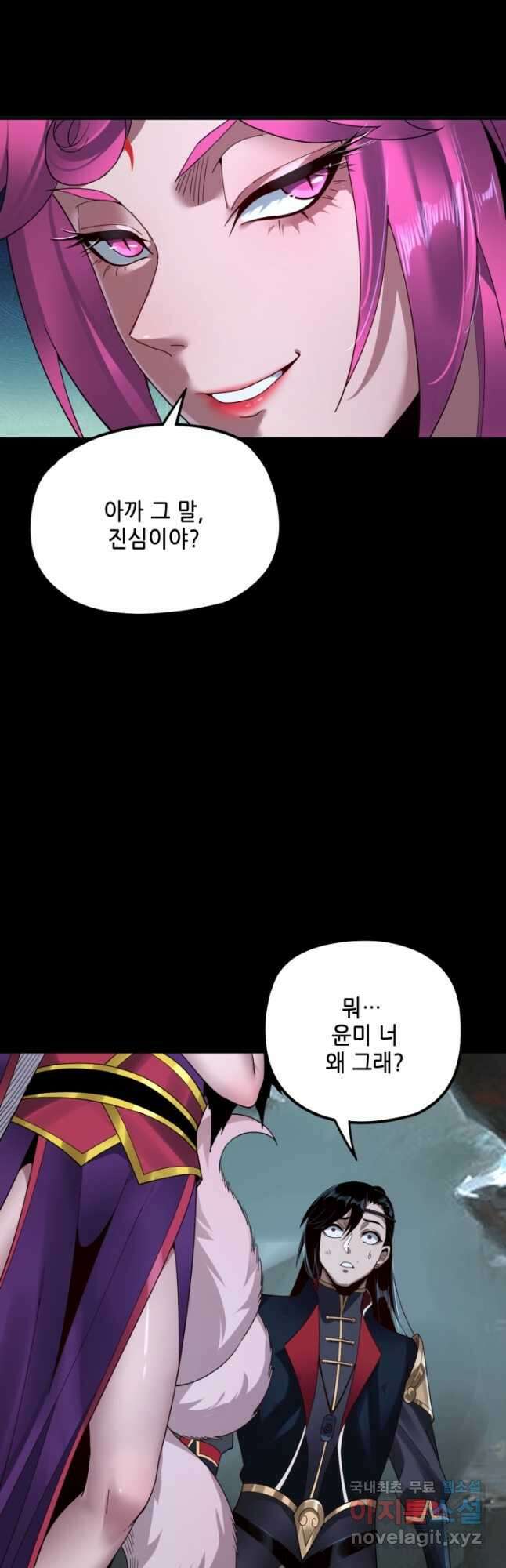 악역이지만 즐겁습니다 70화 28