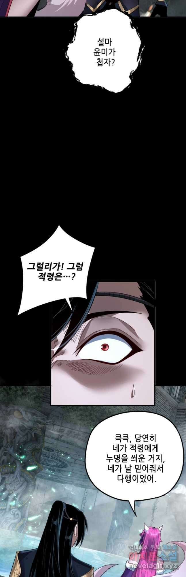 악역이지만 즐겁습니다 70화 29