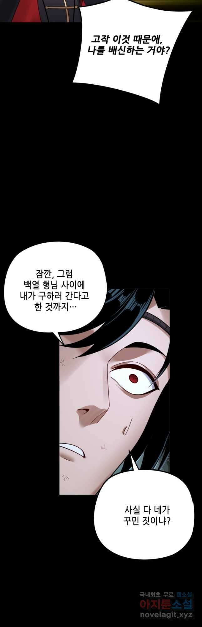 악역이지만 즐겁습니다 70화 32