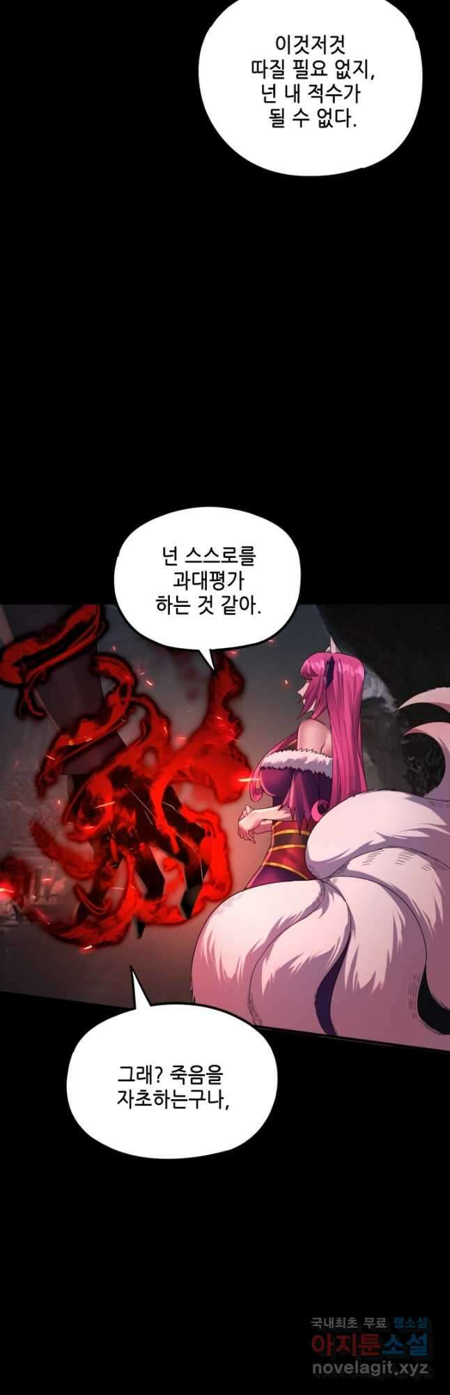 악역이지만 즐겁습니다 70화 34