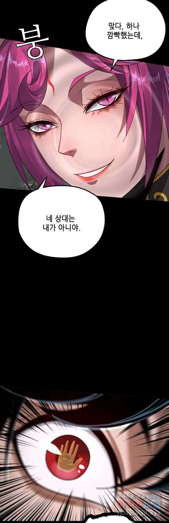 악역이지만 즐겁습니다 70화 36