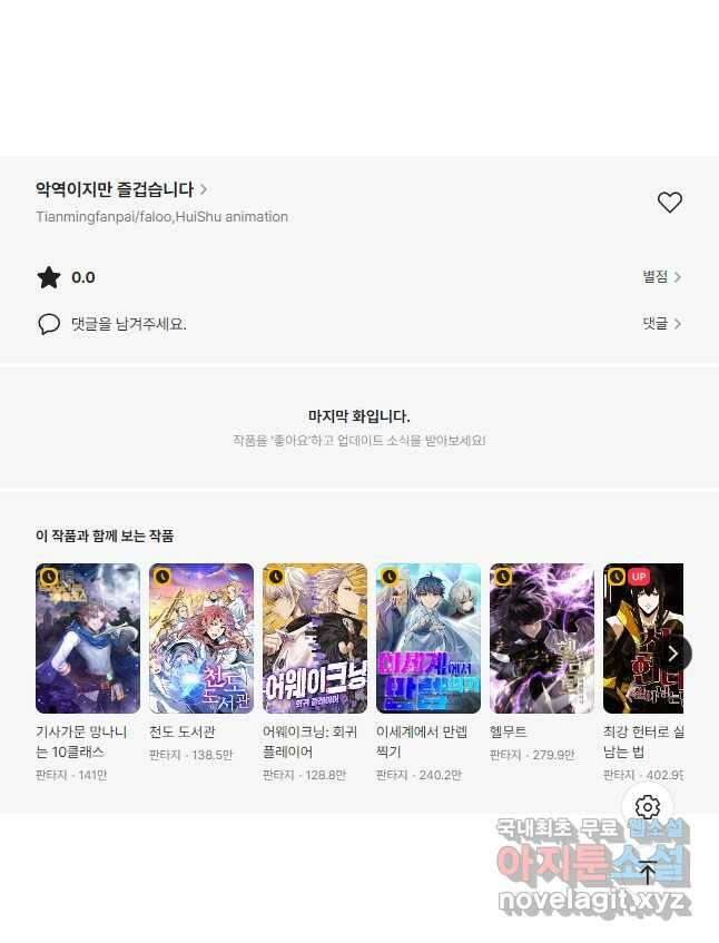 악역이지만 즐겁습니다 70화 41