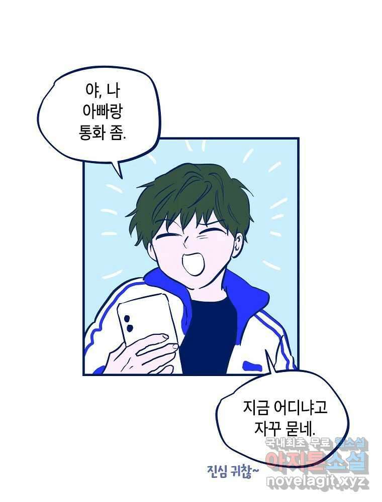 불청객과 춤을 45화 4