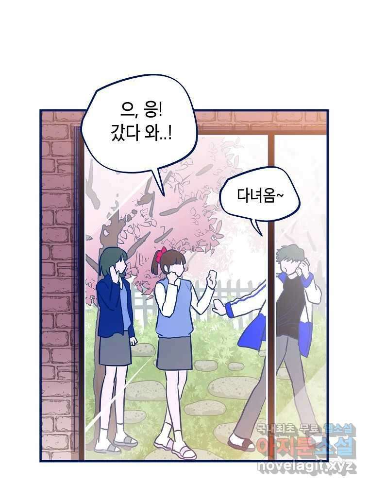 불청객과 춤을 45화 5