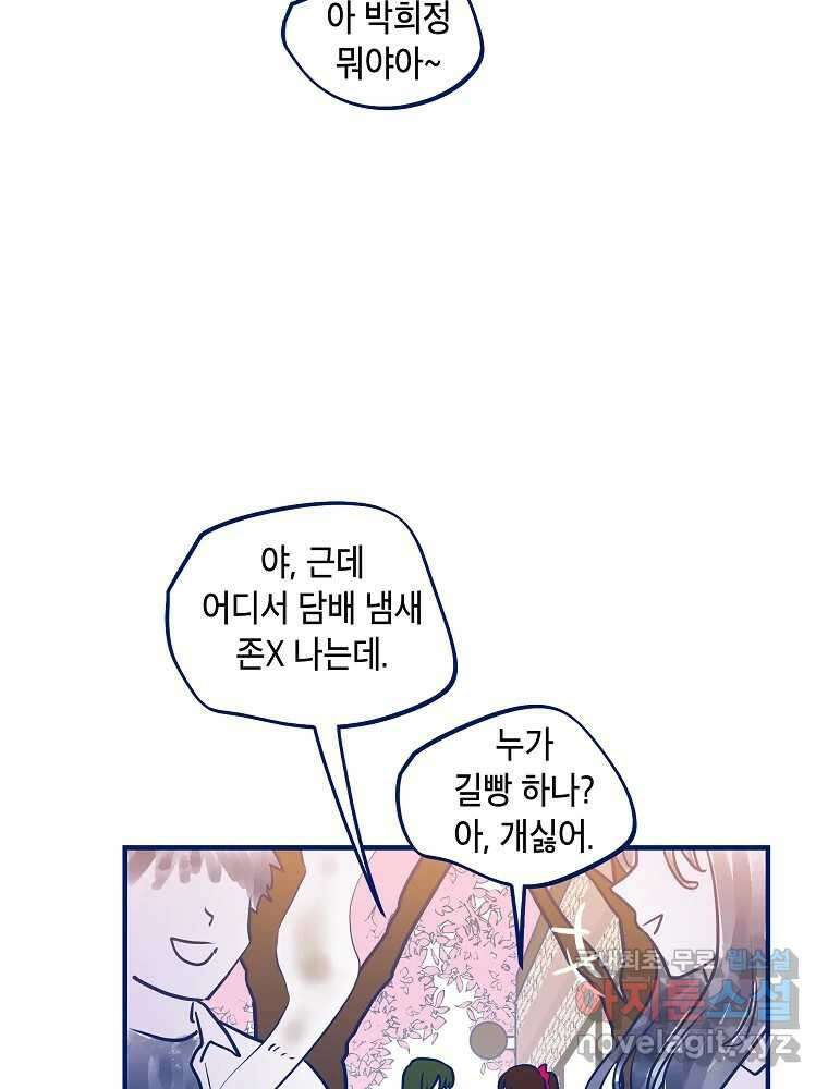 불청객과 춤을 45화 7