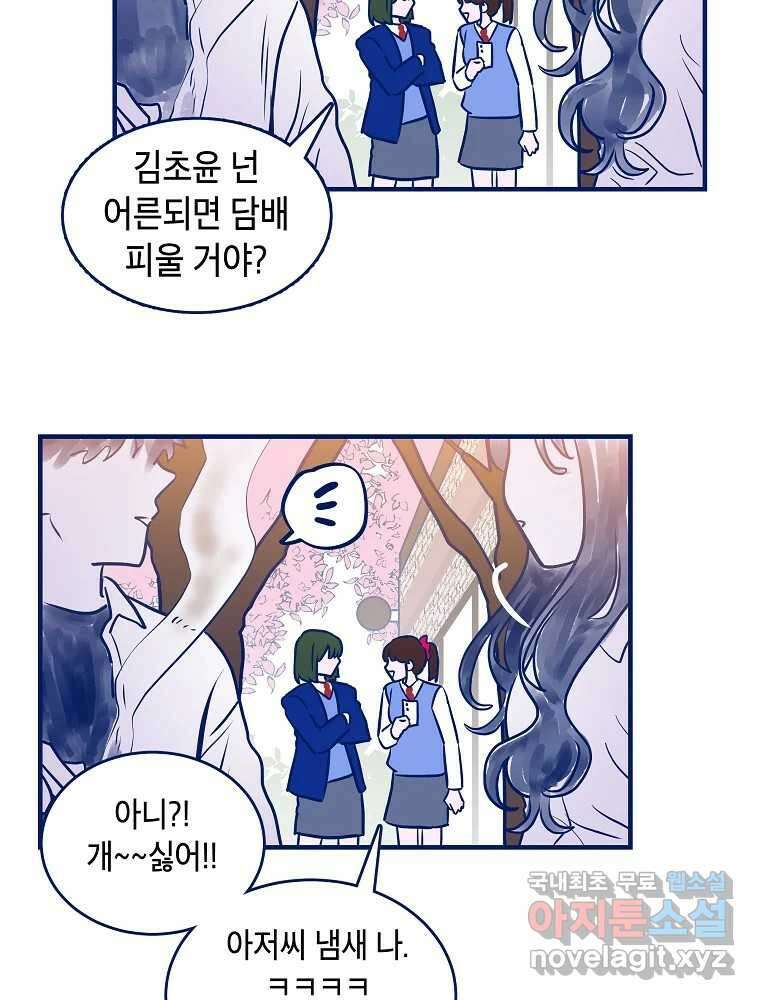 불청객과 춤을 45화 8