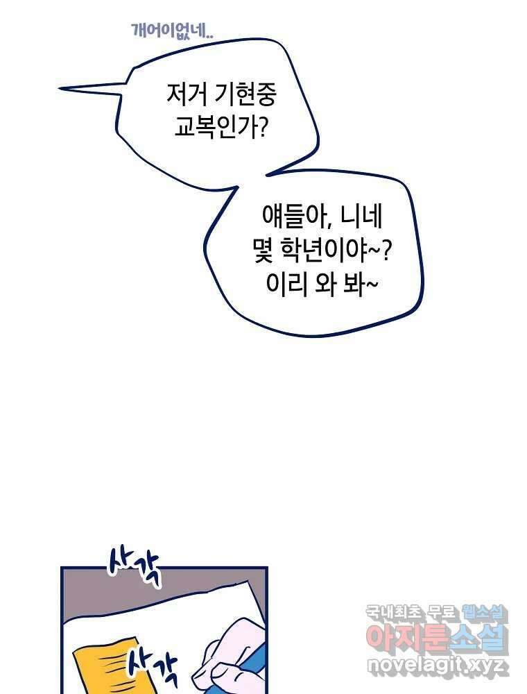 불청객과 춤을 45화 10