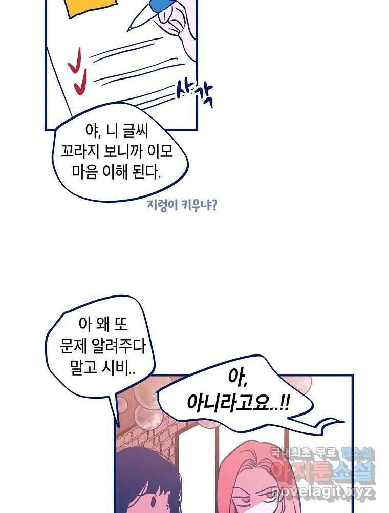 불청객과 춤을 45화 11