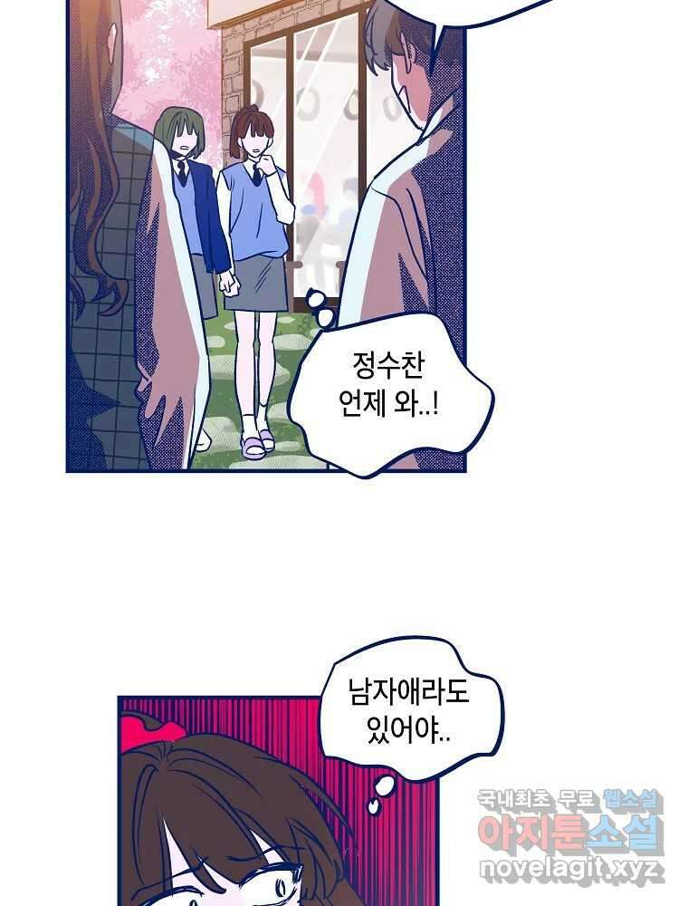 불청객과 춤을 45화 13