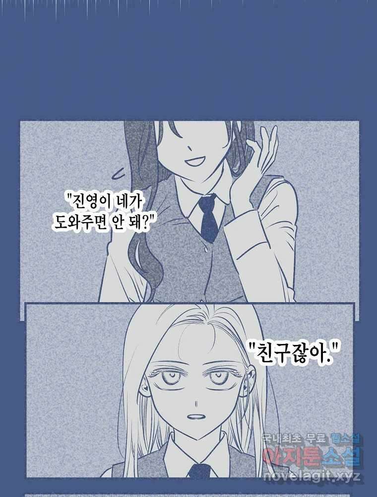 불청객과 춤을 45화 18