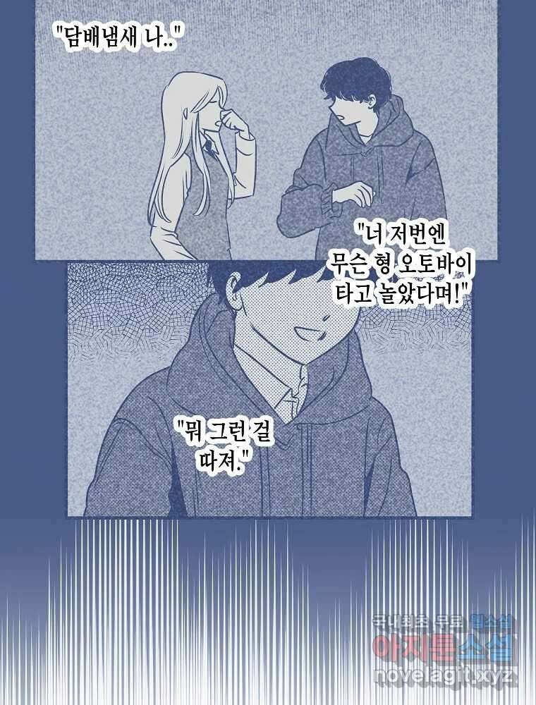 불청객과 춤을 45화 19