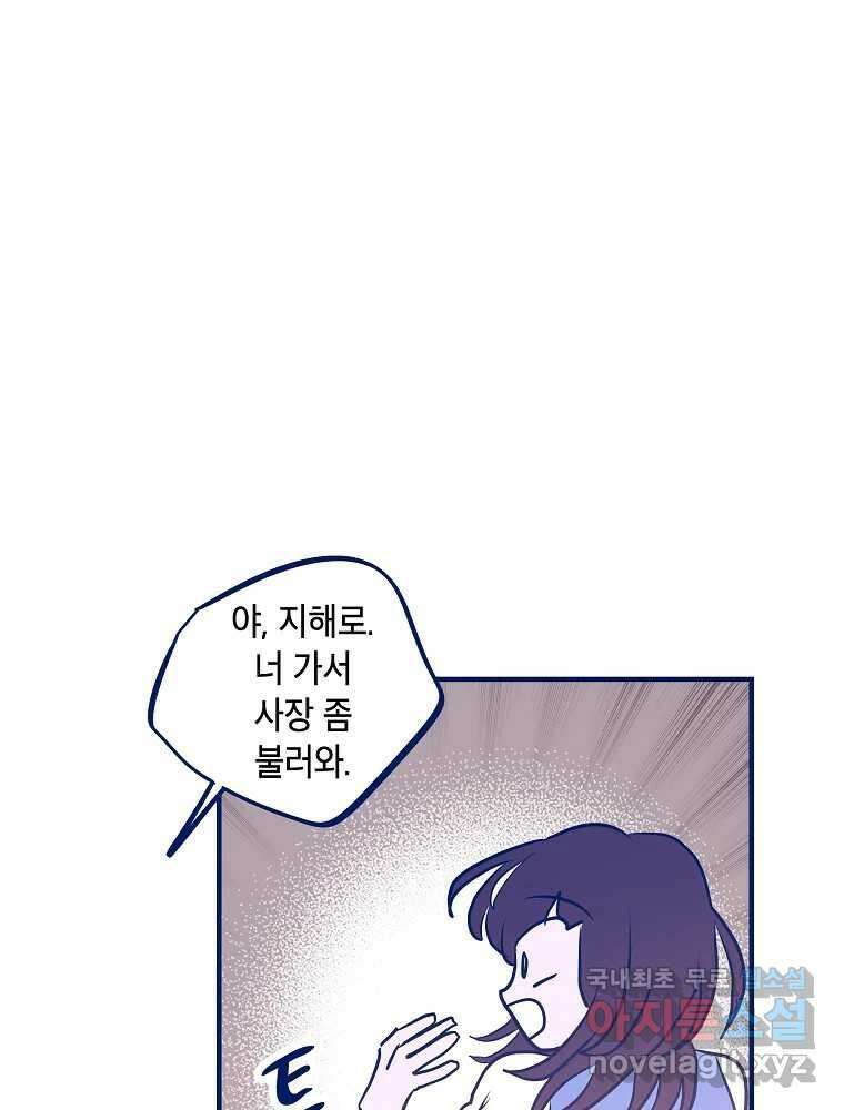 불청객과 춤을 45화 21