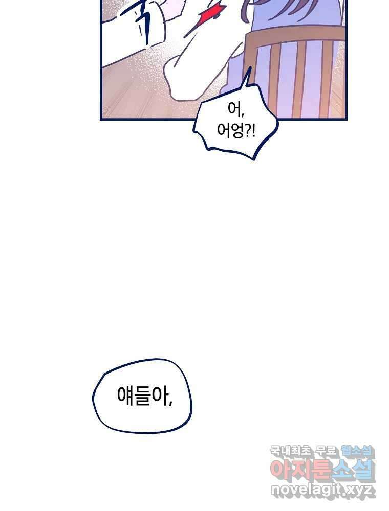 불청객과 춤을 45화 22