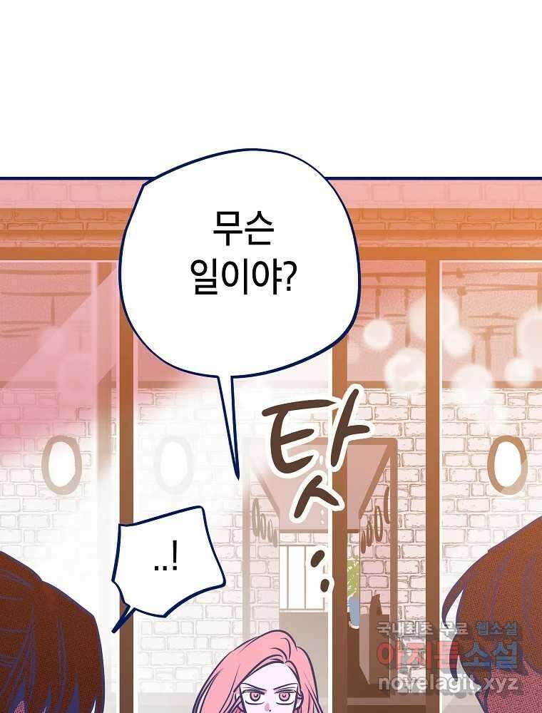 불청객과 춤을 45화 23
