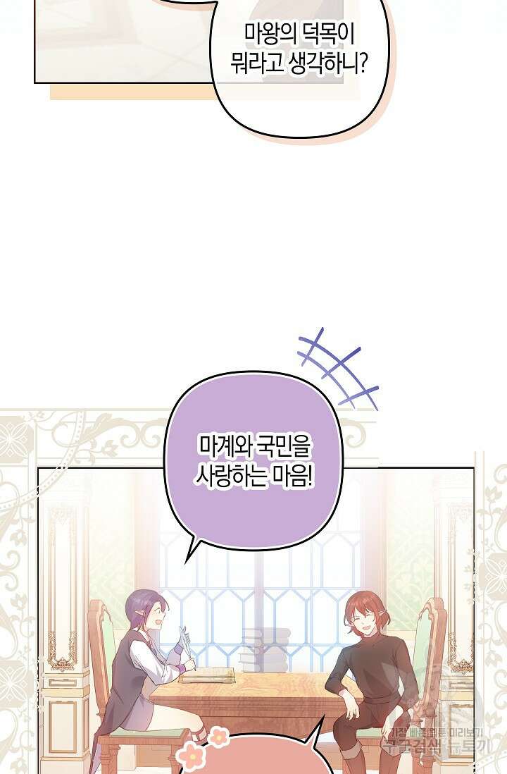왕의 공녀 조심하세요! 마왕의 딸입니다 2화 2