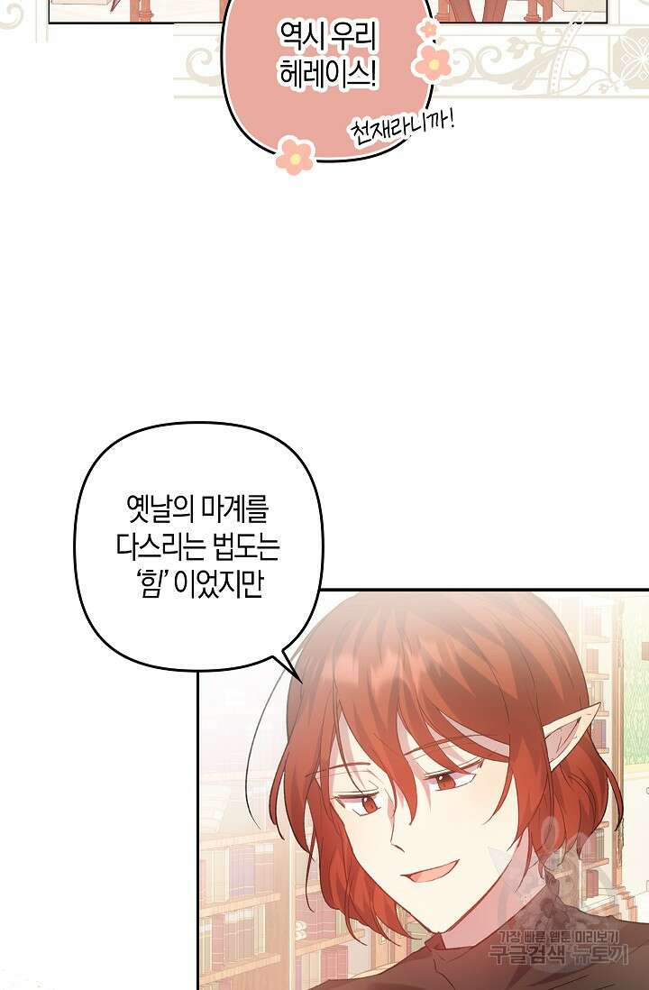 왕의 공녀 조심하세요! 마왕의 딸입니다 2화 3