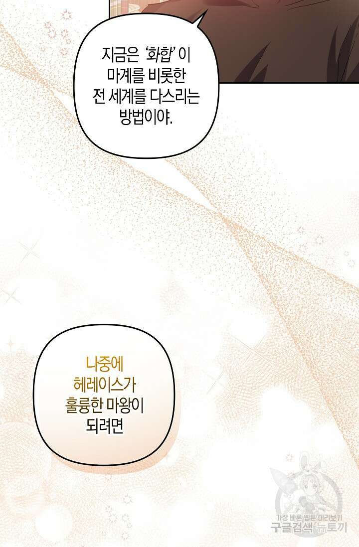 왕의 공녀 조심하세요! 마왕의 딸입니다 2화 4
