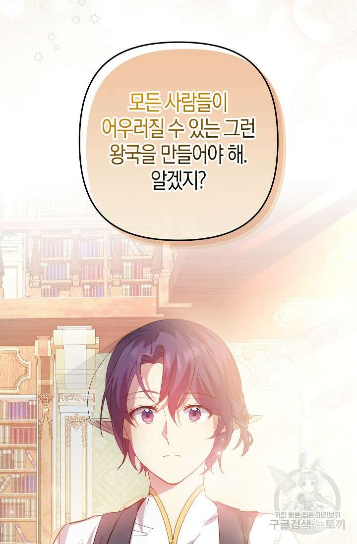 왕의 공녀 조심하세요! 마왕의 딸입니다 2화 5