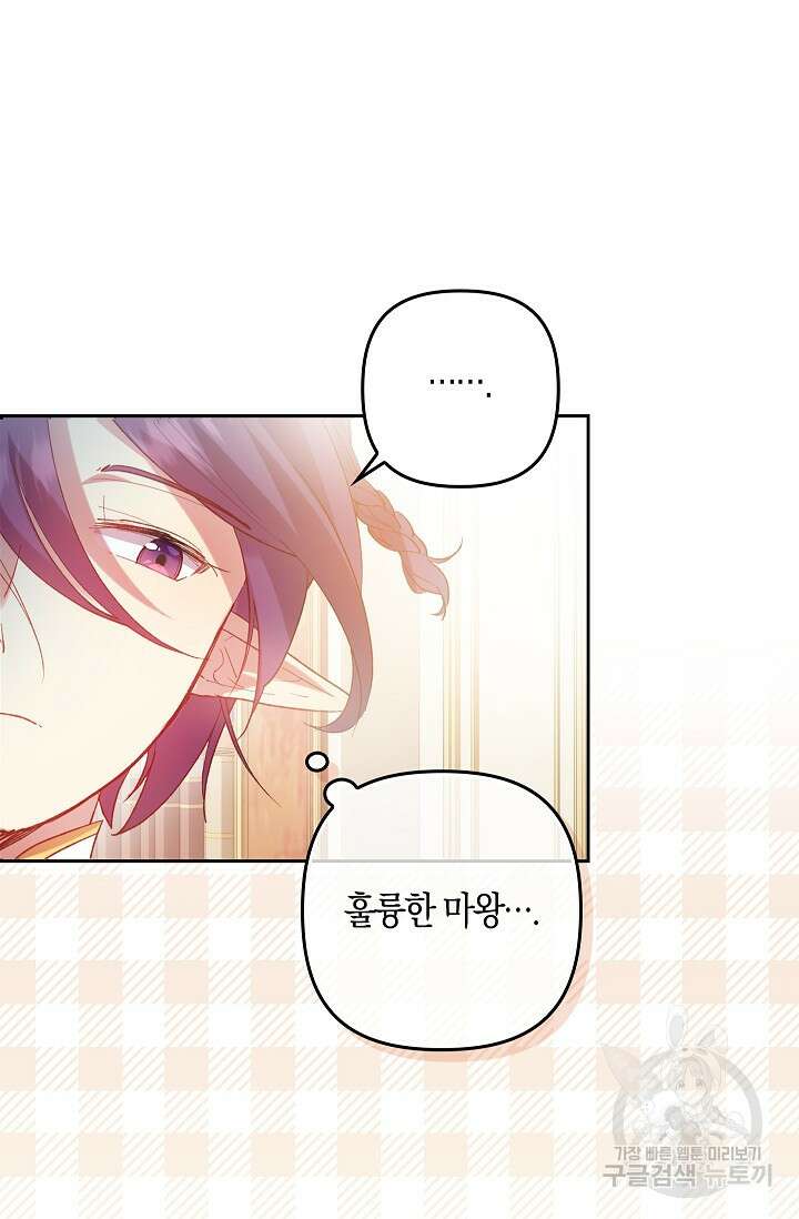 왕의 공녀 조심하세요! 마왕의 딸입니다 2화 8