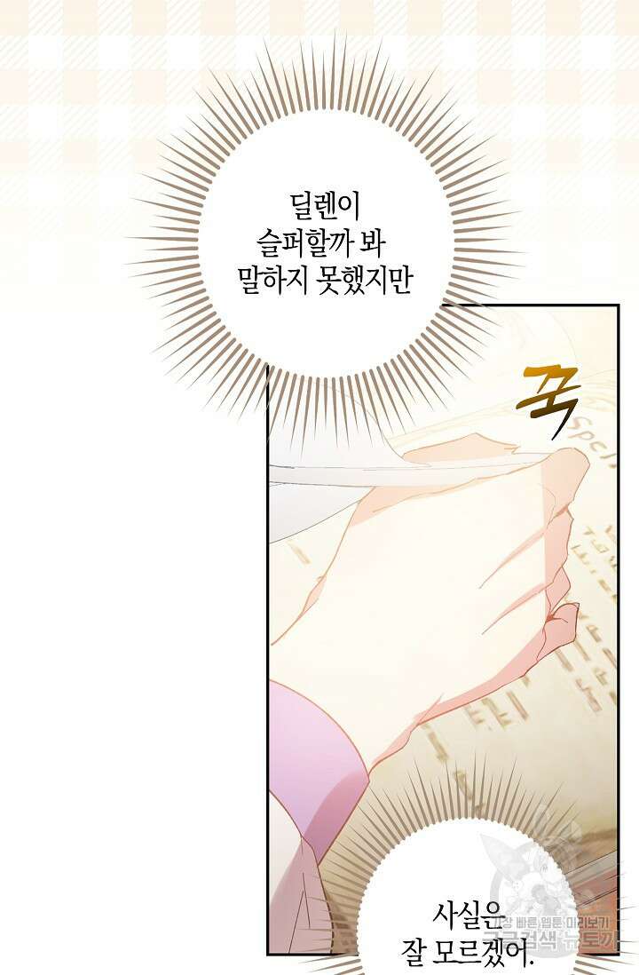 왕의 공녀 조심하세요! 마왕의 딸입니다 2화 9