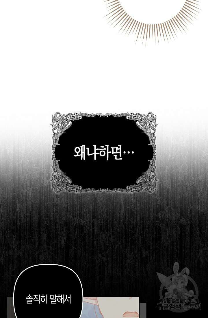 왕의 공녀 조심하세요! 마왕의 딸입니다 2화 10