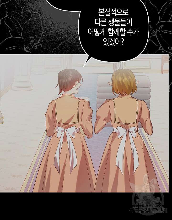 왕의 공녀 조심하세요! 마왕의 딸입니다 2화 12