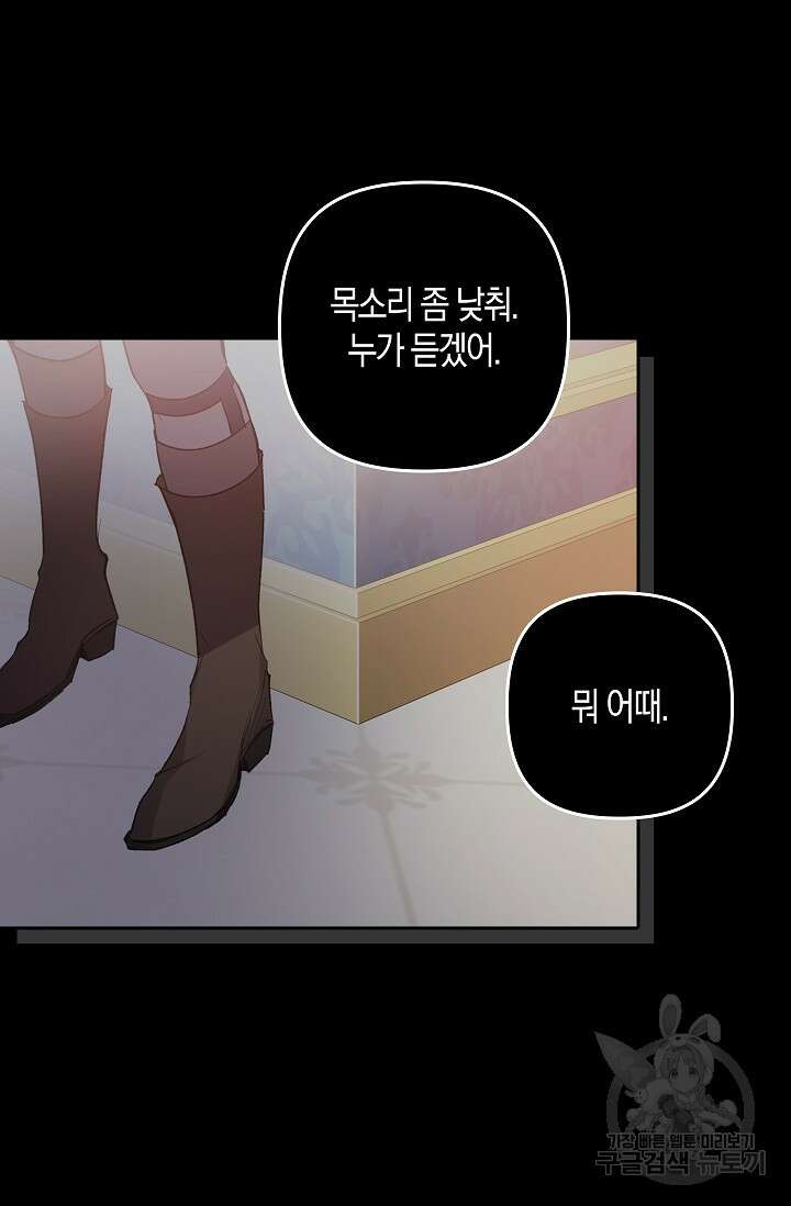 왕의 공녀 조심하세요! 마왕의 딸입니다 2화 13