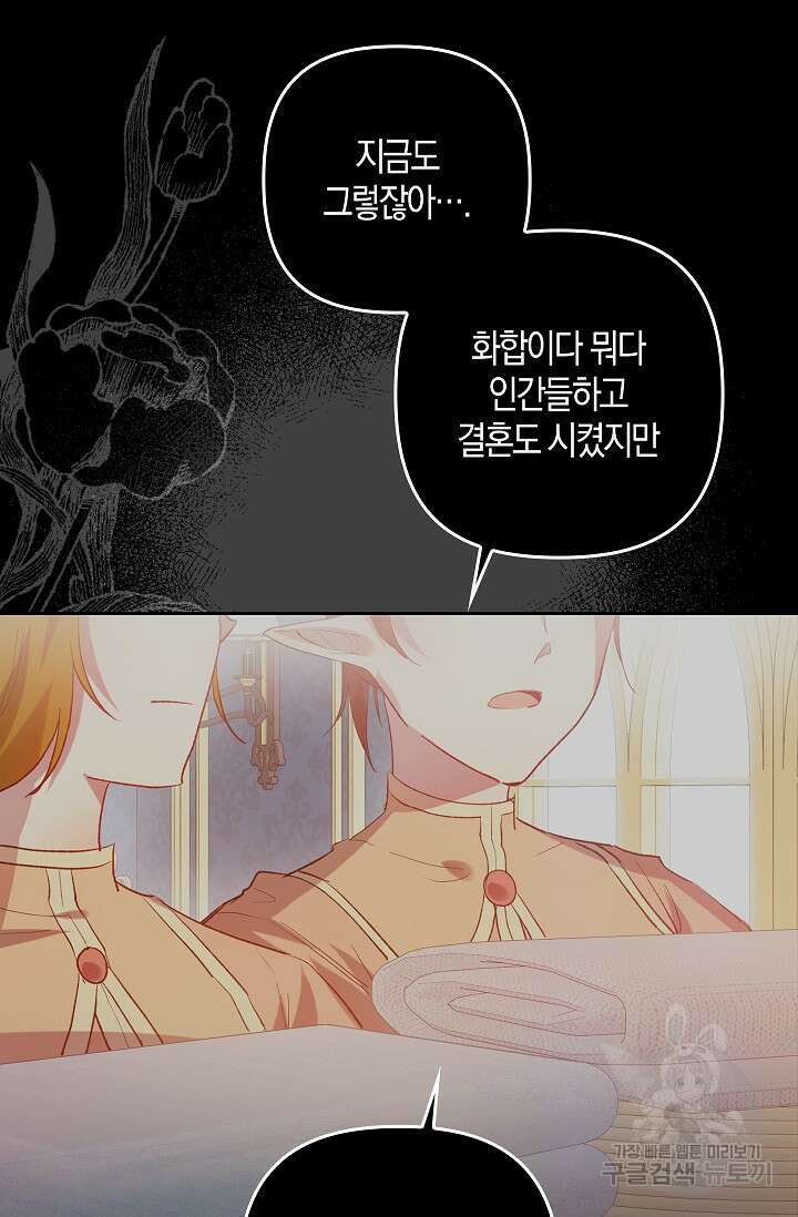 왕의 공녀 조심하세요! 마왕의 딸입니다 2화 14