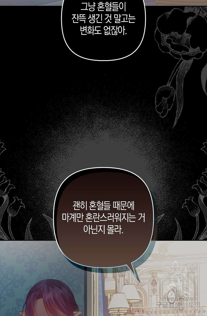 왕의 공녀 조심하세요! 마왕의 딸입니다 2화 15