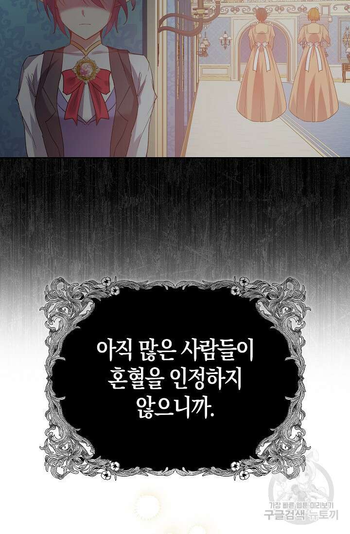 왕의 공녀 조심하세요! 마왕의 딸입니다 2화 16