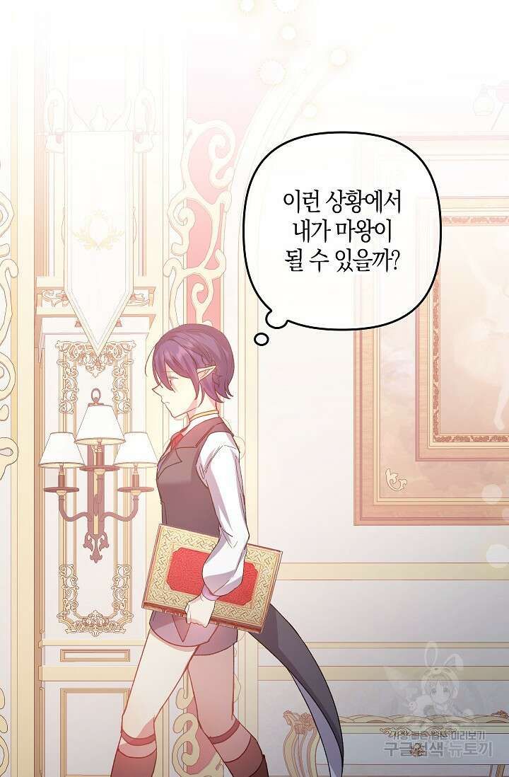 왕의 공녀 조심하세요! 마왕의 딸입니다 2화 17