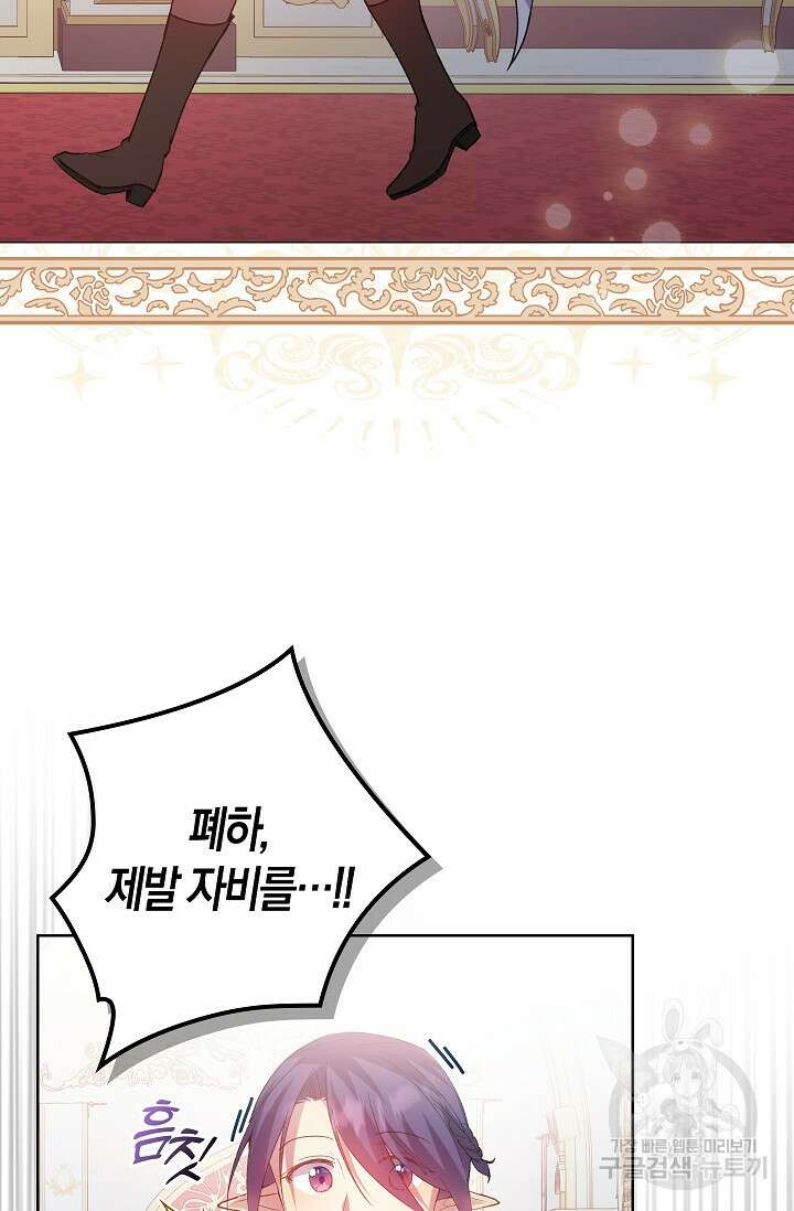 왕의 공녀 조심하세요! 마왕의 딸입니다 2화 18