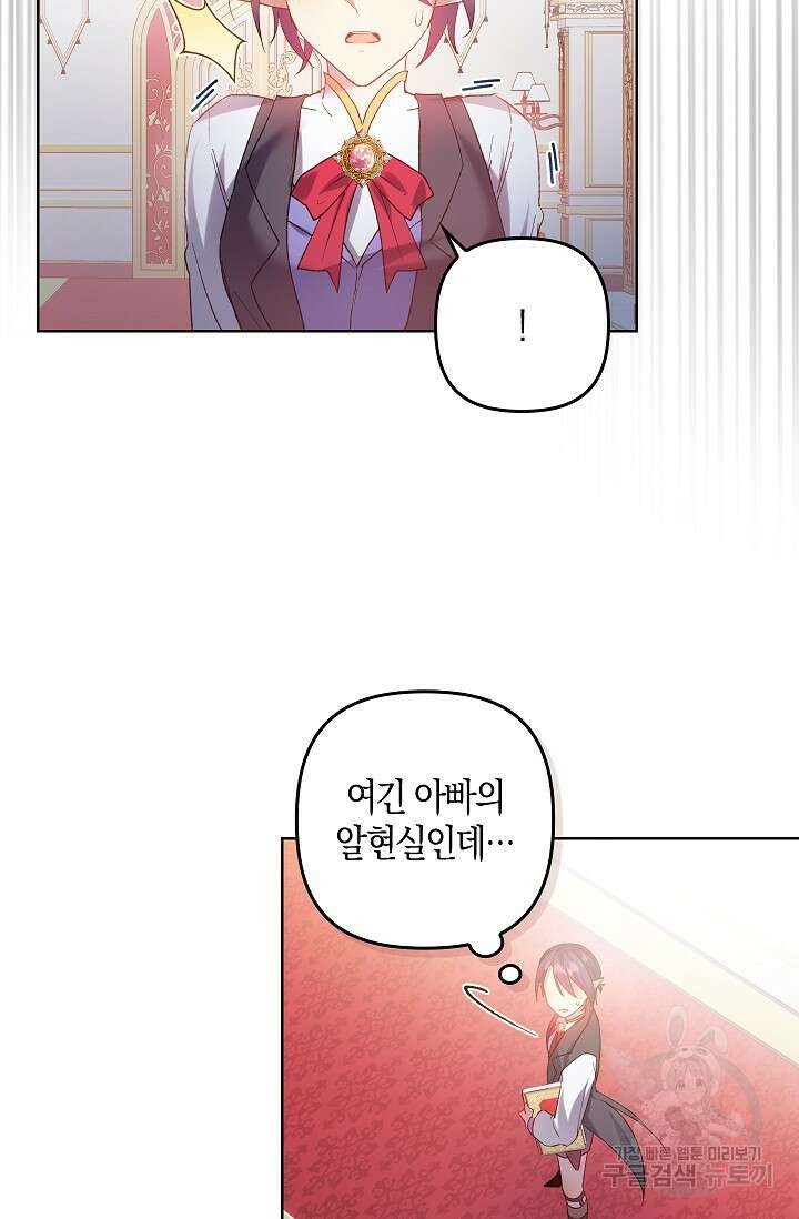 왕의 공녀 조심하세요! 마왕의 딸입니다 2화 19