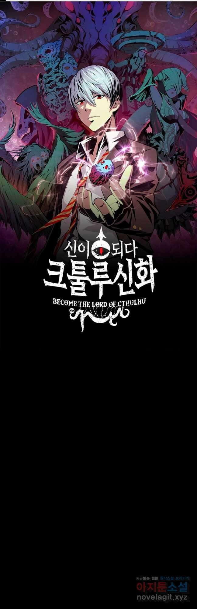 신이되다 - 크툴루신화 183화 1