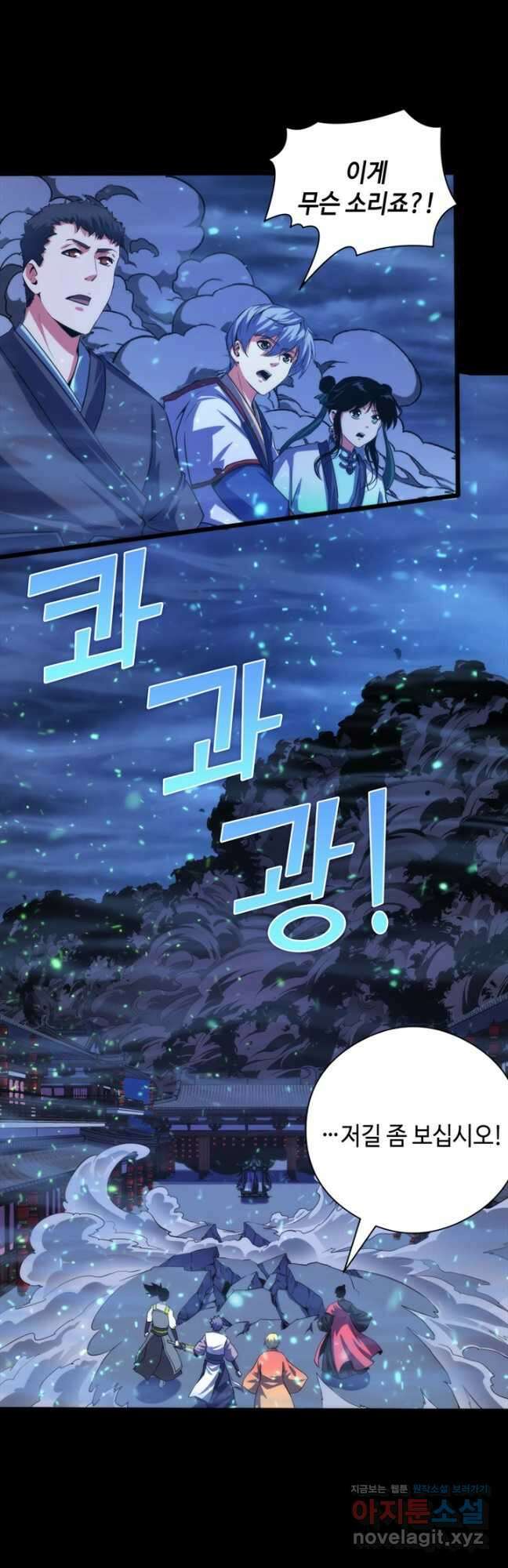 신이되다 - 크툴루신화 183화 9