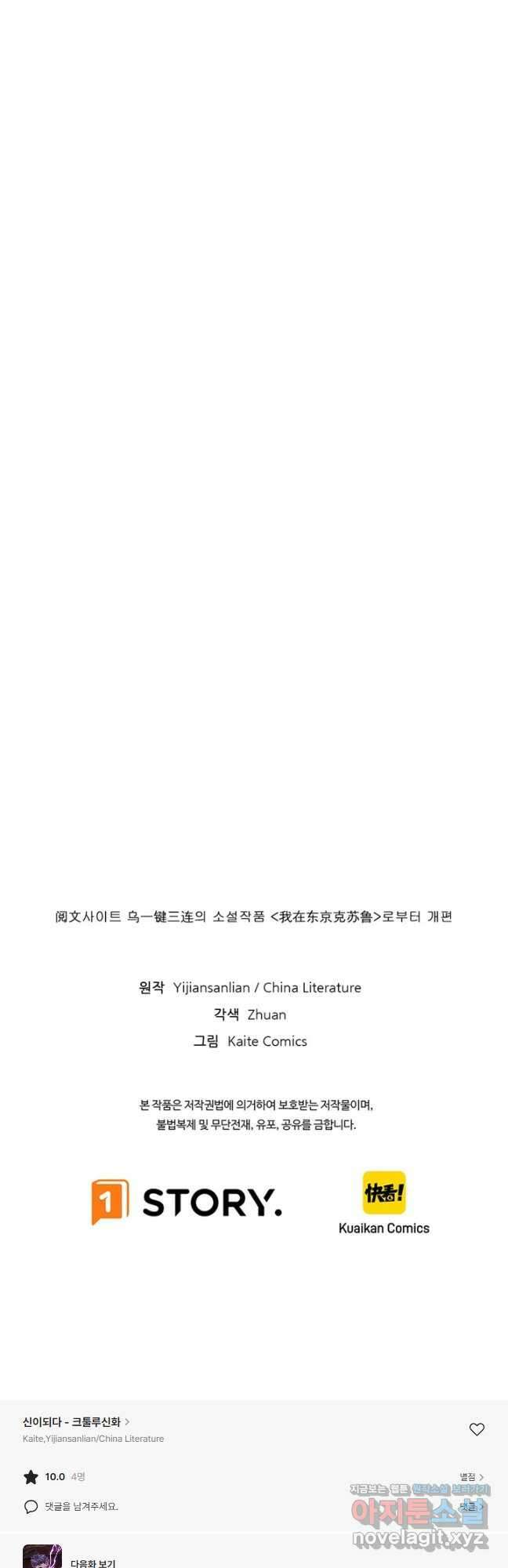 신이되다 - 크툴루신화 183화 35