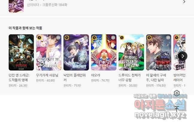 신이되다 - 크툴루신화 183화 36