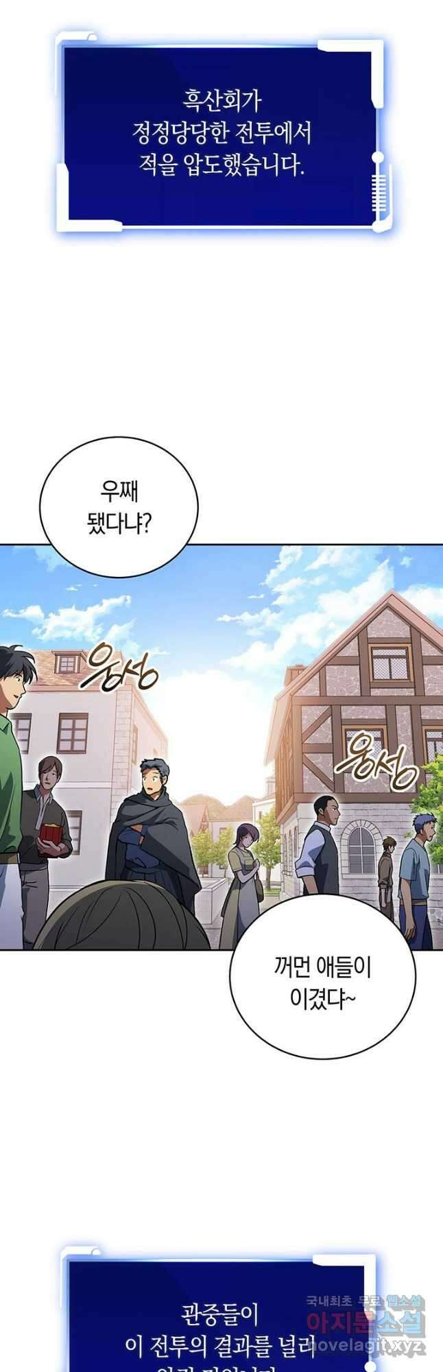 내 부하들이 미친듯이 유능하다 39화 5